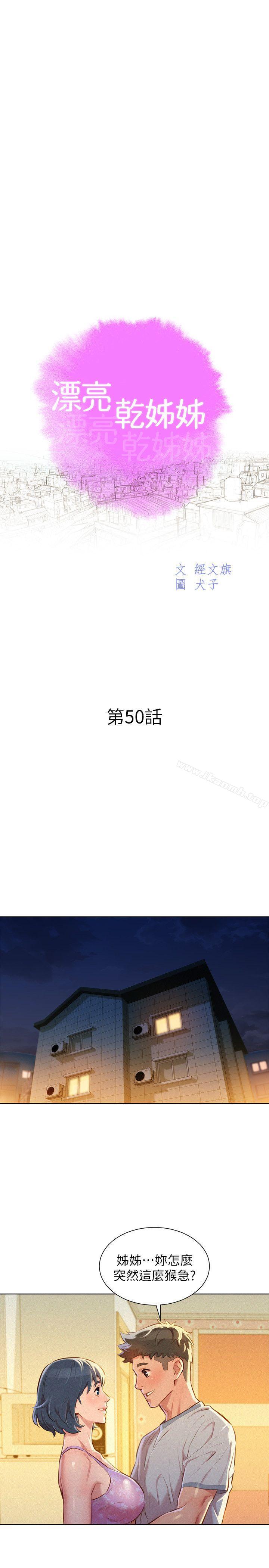 《漂亮乾姊姊》漫画 第50話-志豪，讓我幫你