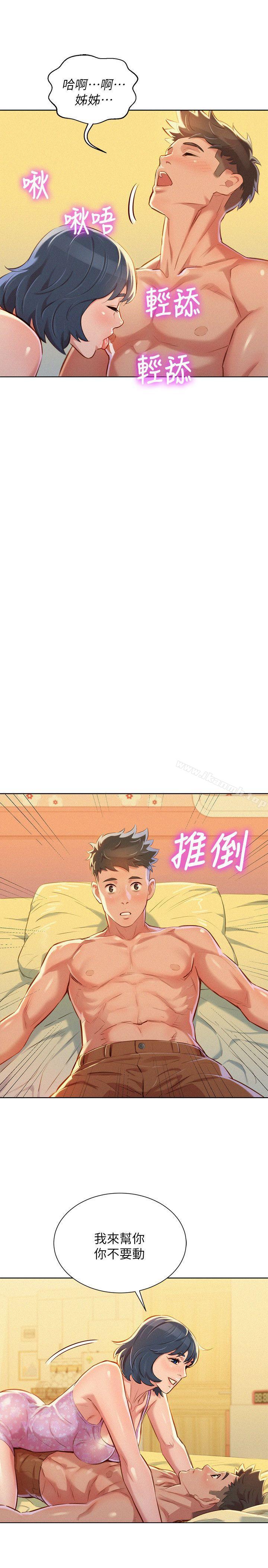 《漂亮乾姊姊》漫画 第50話-志豪，讓我幫你