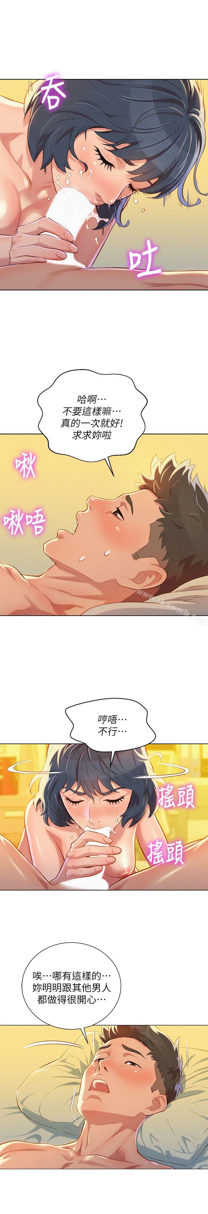 《漂亮乾姊姊》漫画 第50話-志豪，讓我幫你
