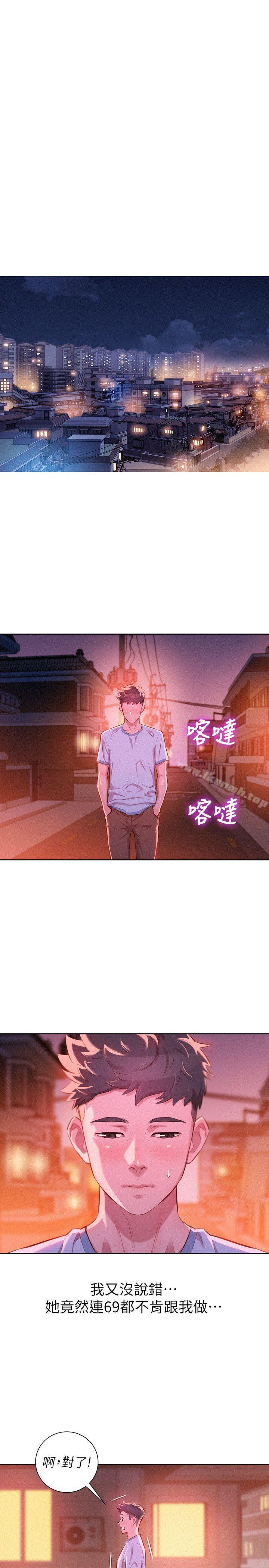 《漂亮乾姊姊》漫画 第50話-志豪，讓我幫你