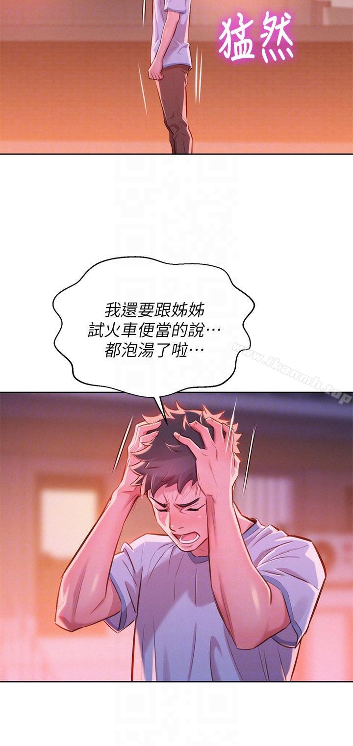 《漂亮乾姊姊》漫画 第50話-志豪，讓我幫你