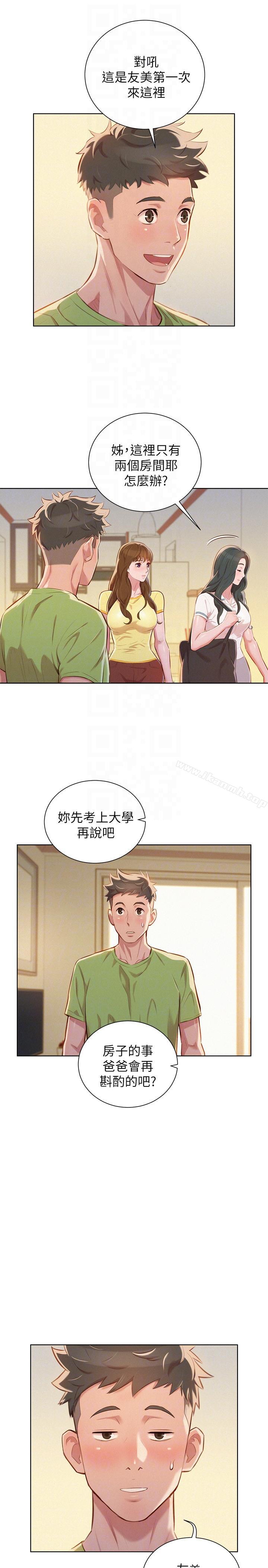 《漂亮乾姊姊》漫画 第50話-志豪，讓我幫你