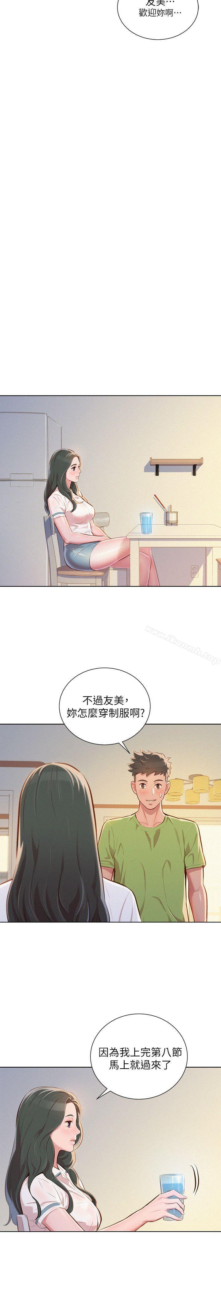 《漂亮乾姊姊》漫画 第50話-志豪，讓我幫你