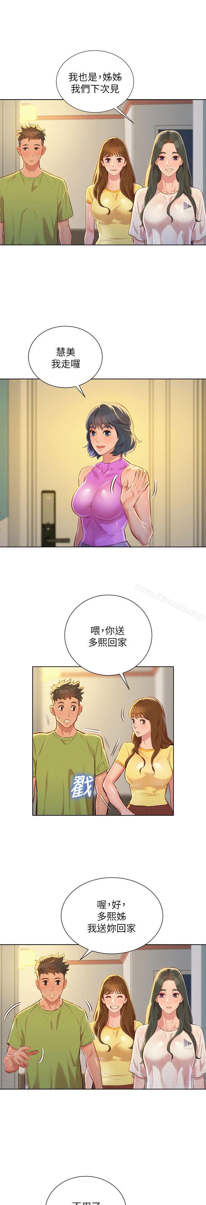 《漂亮乾姊姊》漫画 第51話-妳要來當我學妹嗎?