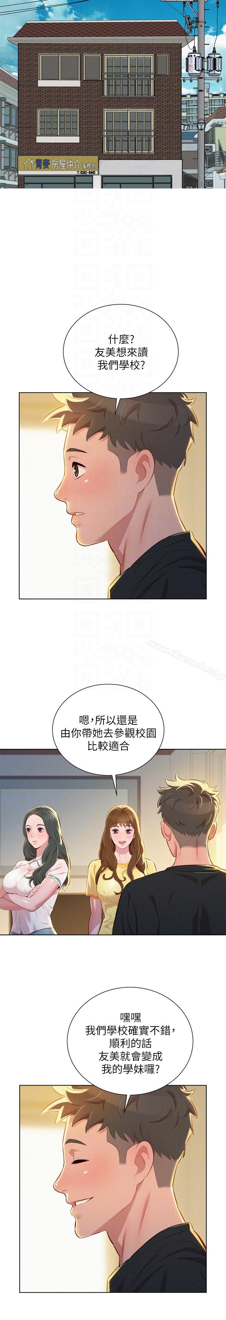 《漂亮乾姊姊》漫画 第51話-妳要來當我學妹嗎?