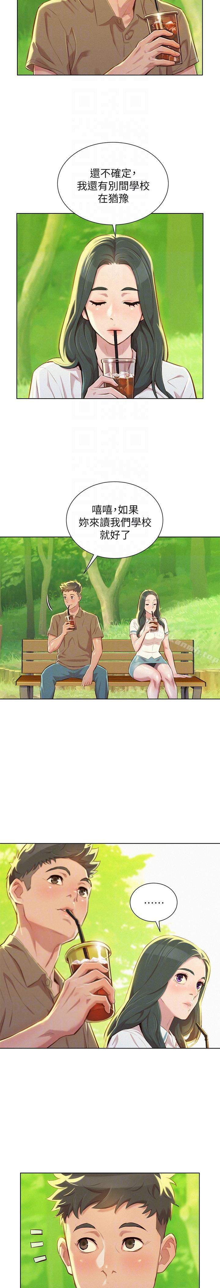 《漂亮乾姊姊》漫画 第51話-妳要來當我學妹嗎?