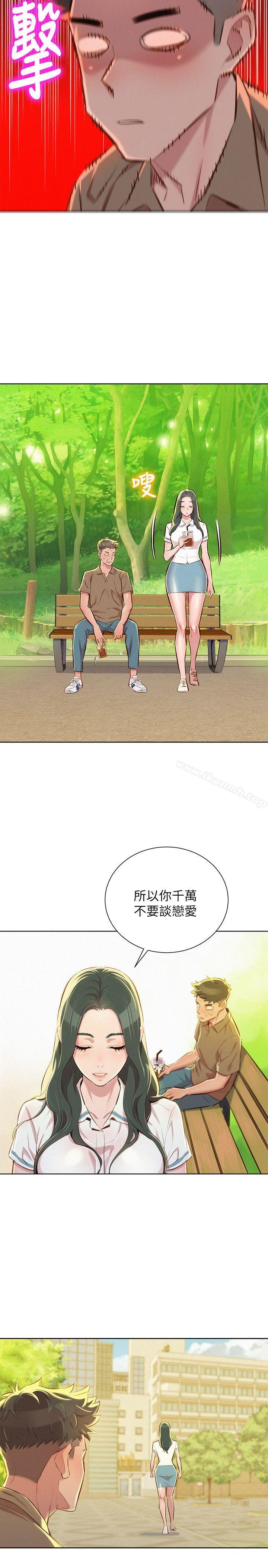 《漂亮乾姊姊》漫画 第51話-妳要來當我學妹嗎?