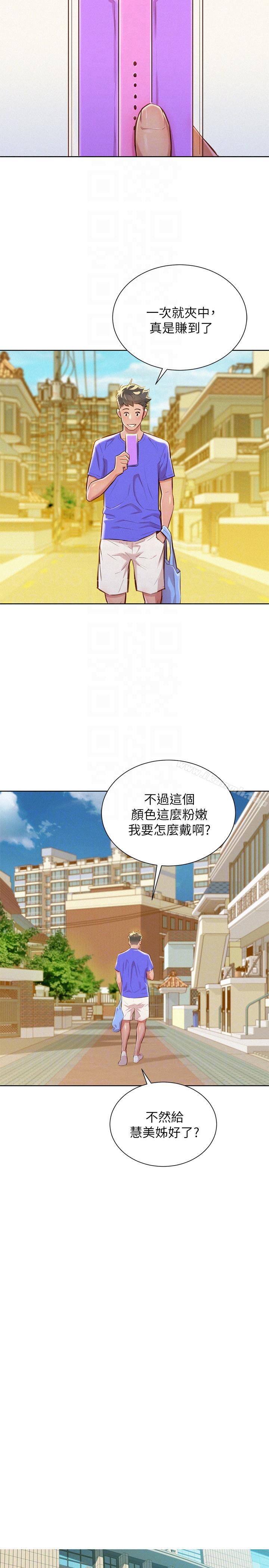《漂亮乾姊姊》漫画 第52話-在公眾場合…