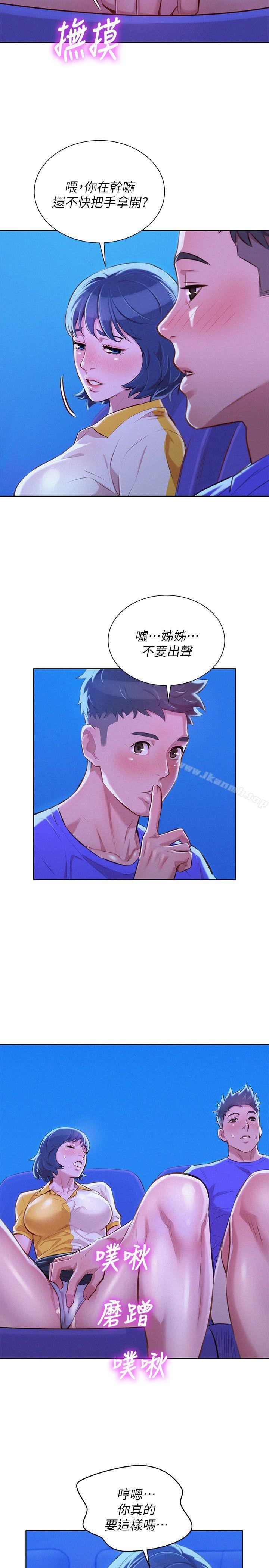 《漂亮乾姊姊》漫画 第52話-在公眾場合…