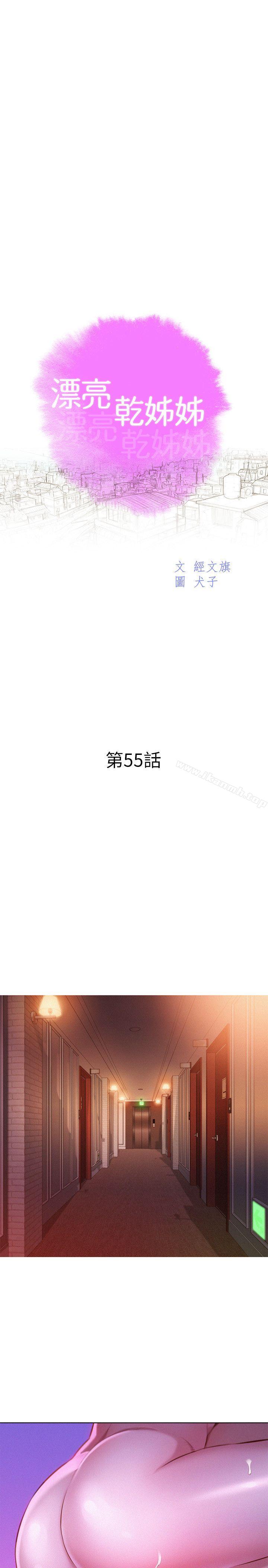 《漂亮乾姊姊》漫画 第55話-隔壁房熟悉的聲音
