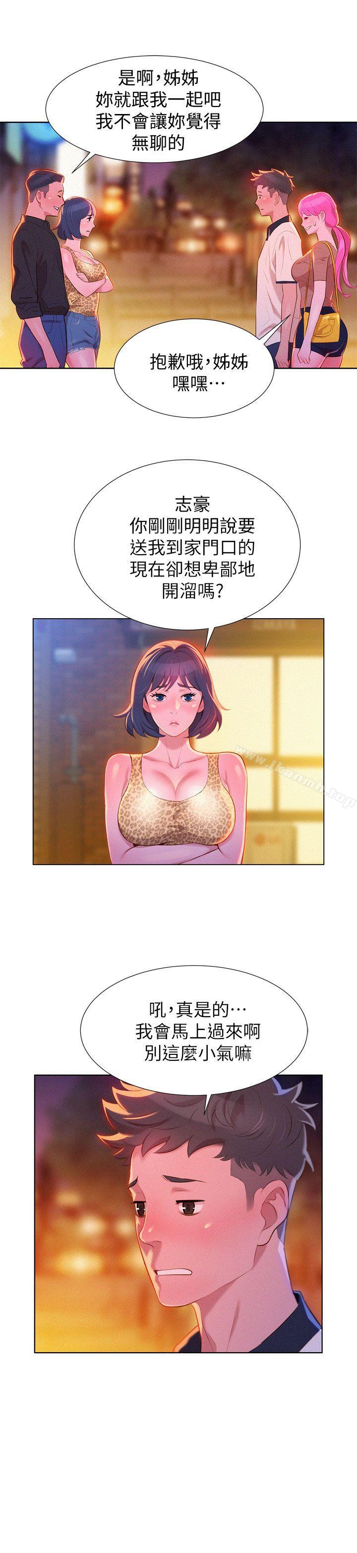 《漂亮乾姊姊》漫画 第6話