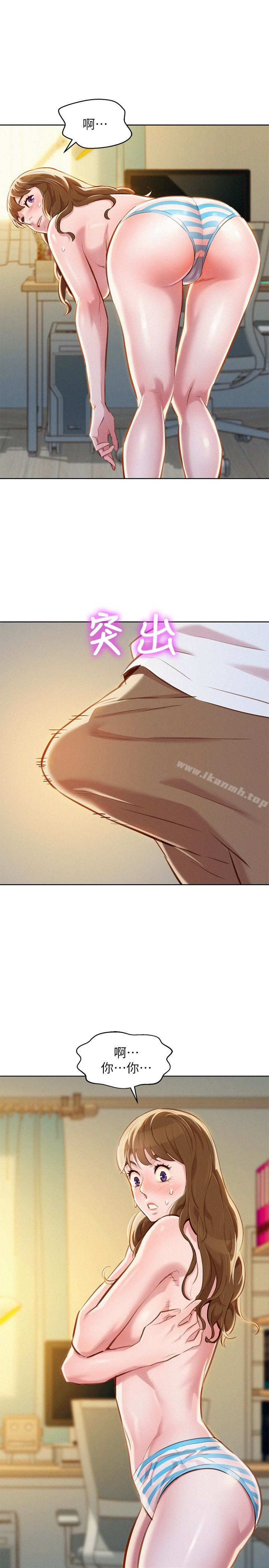 《漂亮乾姊姊》漫画 第60話-志豪，你該不會想著我尻…?