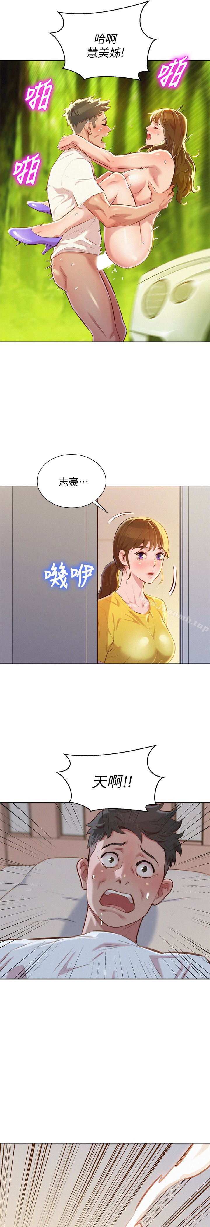 《漂亮乾姊姊》漫画 第60話-志豪，你該不會想著我尻…?