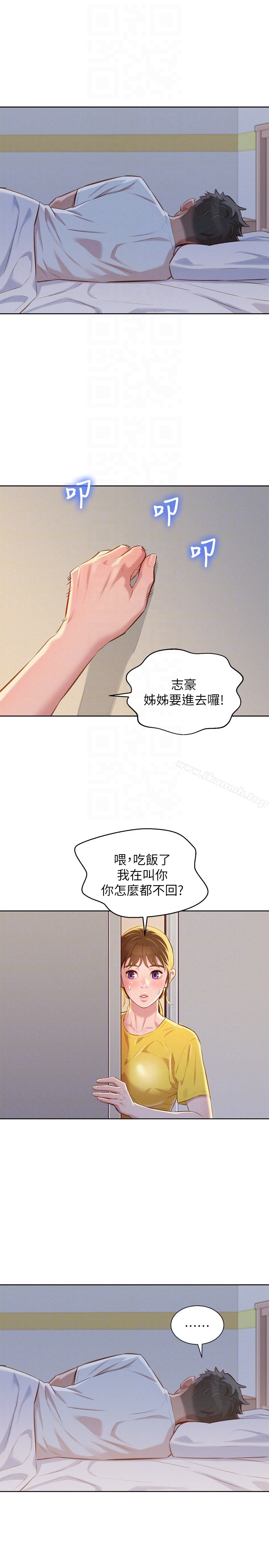 《漂亮乾姊姊》漫画 第60話-志豪，你該不會想著我尻…?