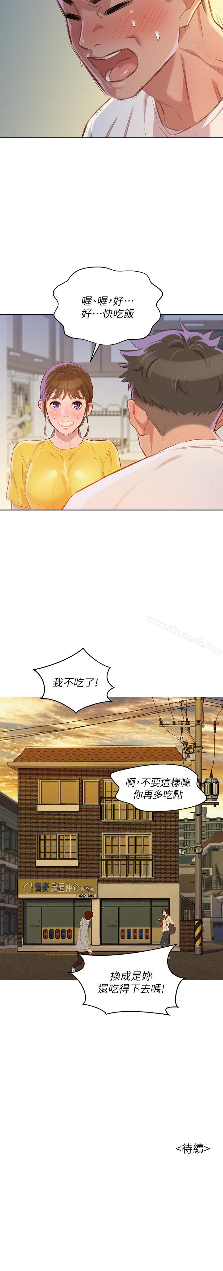 《漂亮乾姊姊》漫画 第60話-志豪，你該不會想著我尻…?