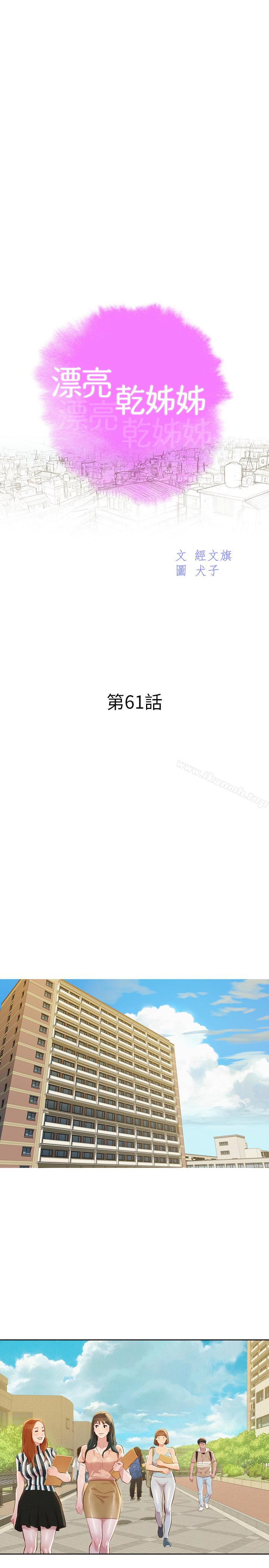 《漂亮乾姊姊》漫画 第61話-脫胎換骨的前女友