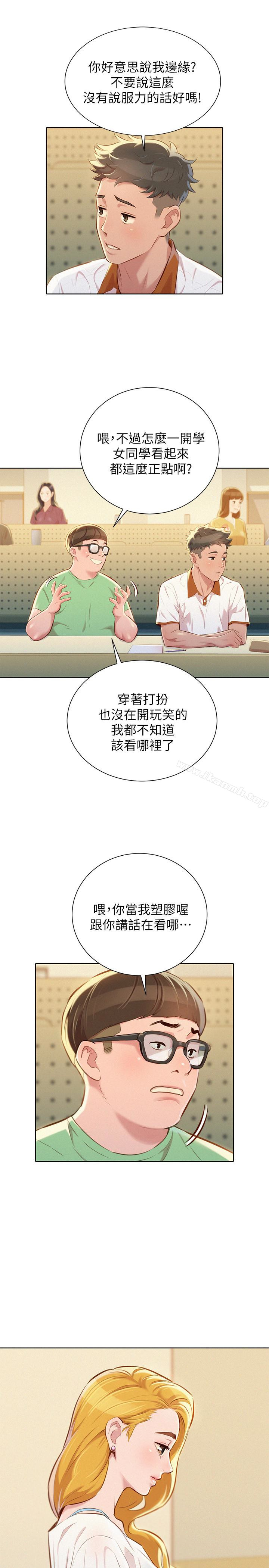 《漂亮乾姊姊》漫画 第61話-脫胎換骨的前女友