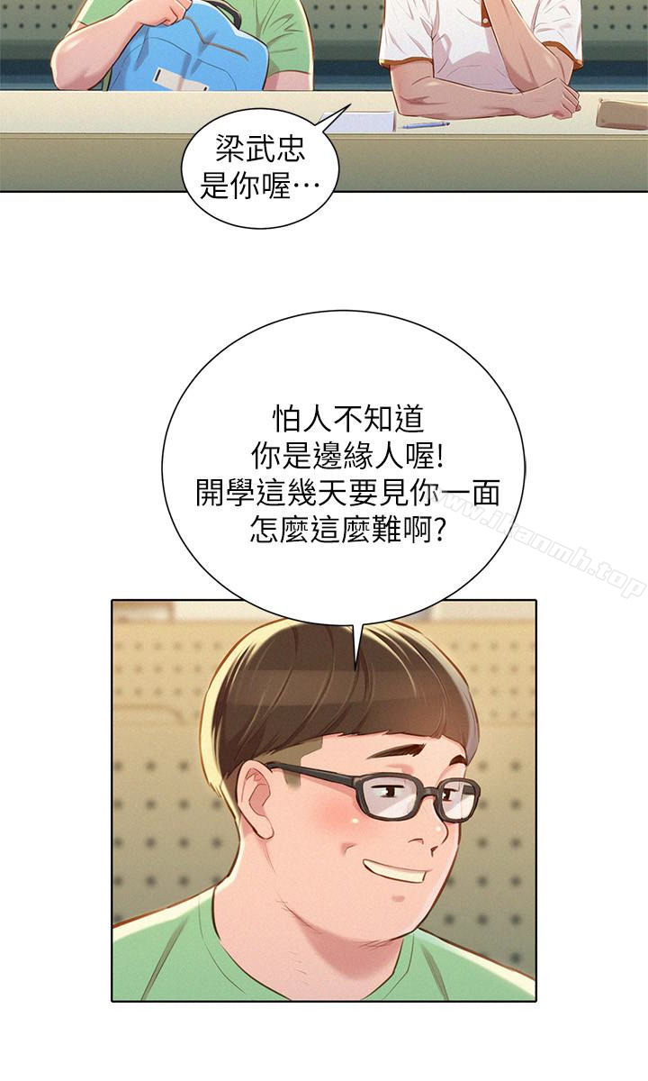 《漂亮乾姊姊》漫画 第61話-脫胎換骨的前女友