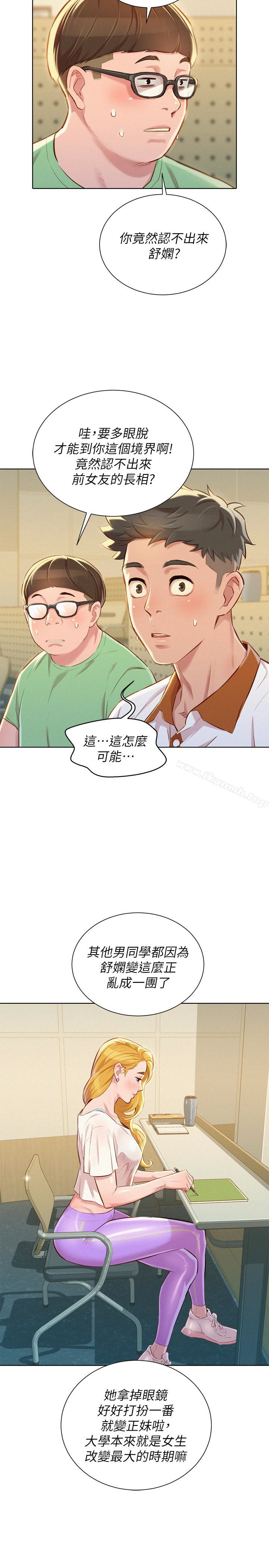 《漂亮乾姊姊》漫画 第61話-脫胎換骨的前女友