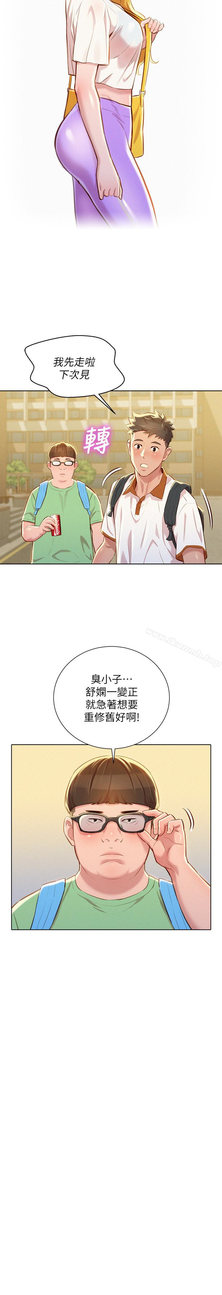 《漂亮乾姊姊》漫画 第61話-脫胎換骨的前女友