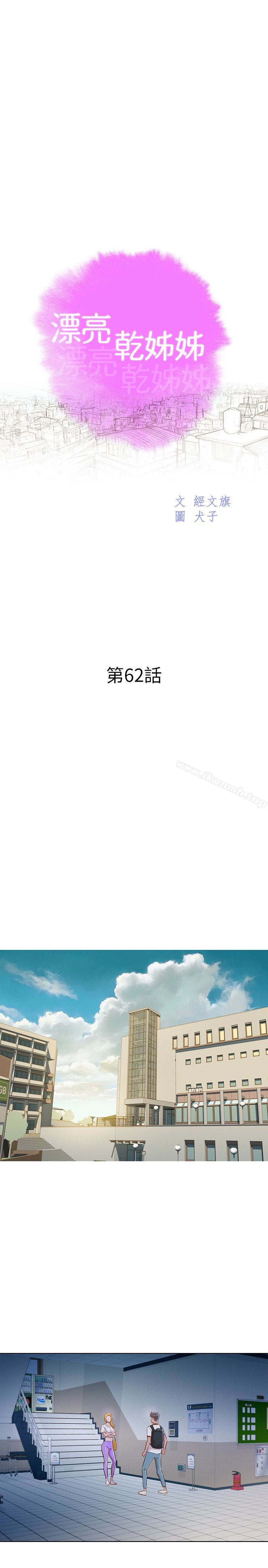 《漂亮乾姊姊》漫画 第62話-這麼想跟我打炮?