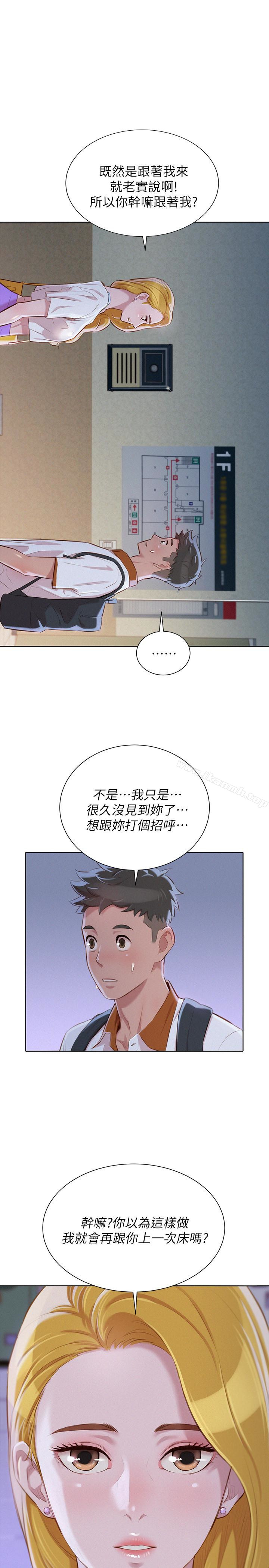 《漂亮乾姊姊》漫画 第62話-這麼想跟我打炮?
