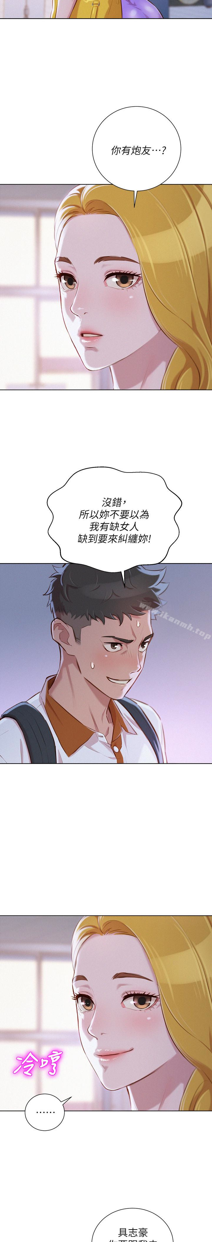 《漂亮乾姊姊》漫画 第62話-這麼想跟我打炮?