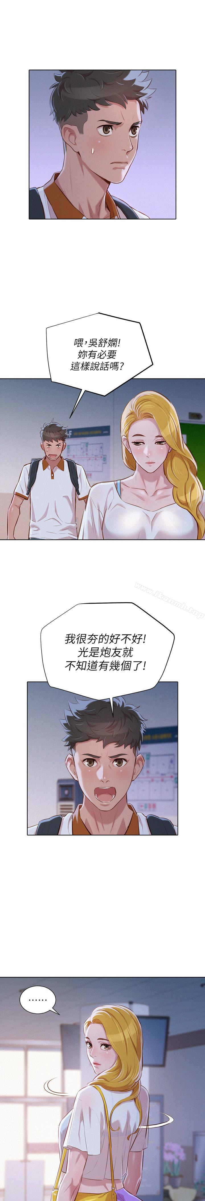 《漂亮乾姊姊》漫画 第62話-這麼想跟我打炮?