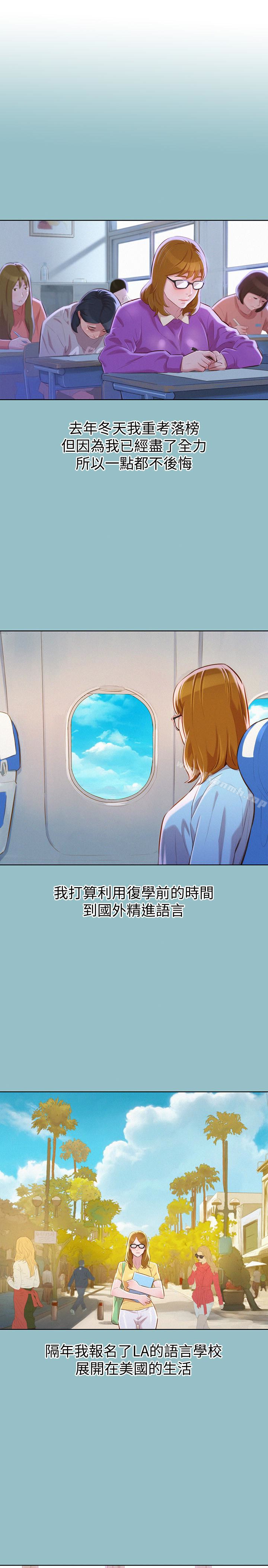 《漂亮乾姊姊》漫画 第62話-這麼想跟我打炮?