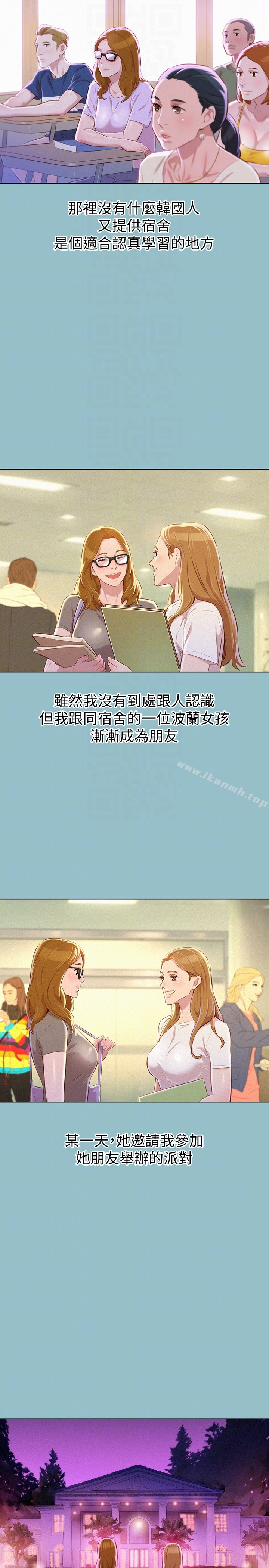 《漂亮乾姊姊》漫画 第62話-這麼想跟我打炮?