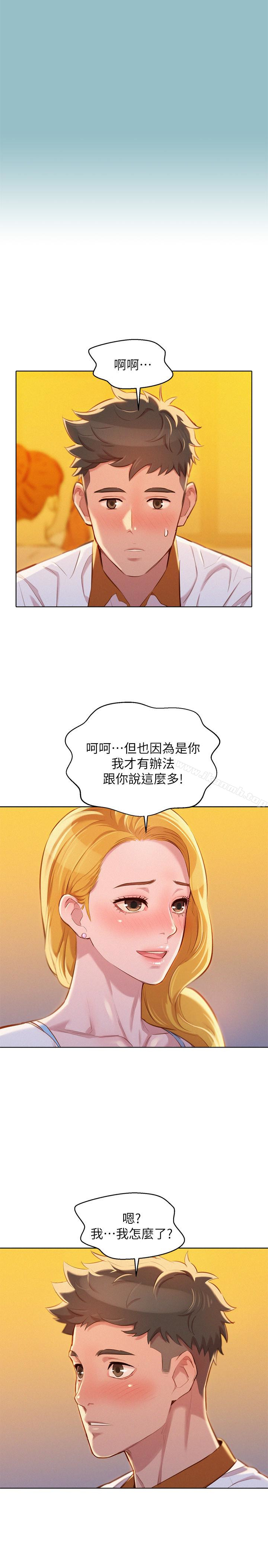 《漂亮乾姊姊》漫画 第62話-這麼想跟我打炮?