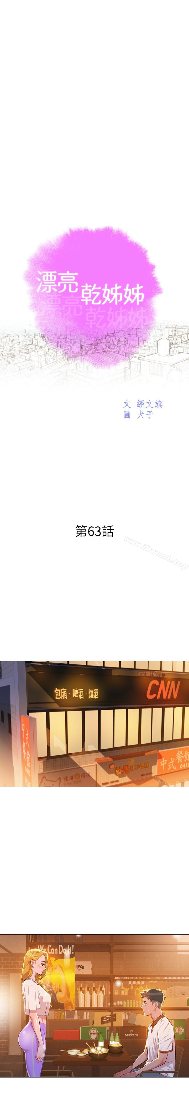 《漂亮乾姊姊》漫画 第63話-在空教室刺激地…