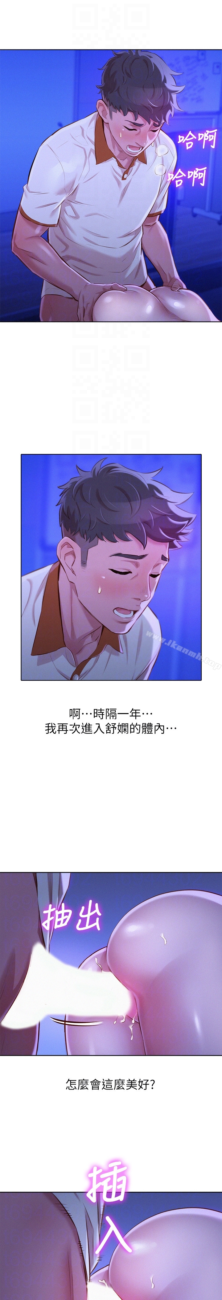 《漂亮乾姊姊》漫画 第64話-舒嫻，我們復合吧…?