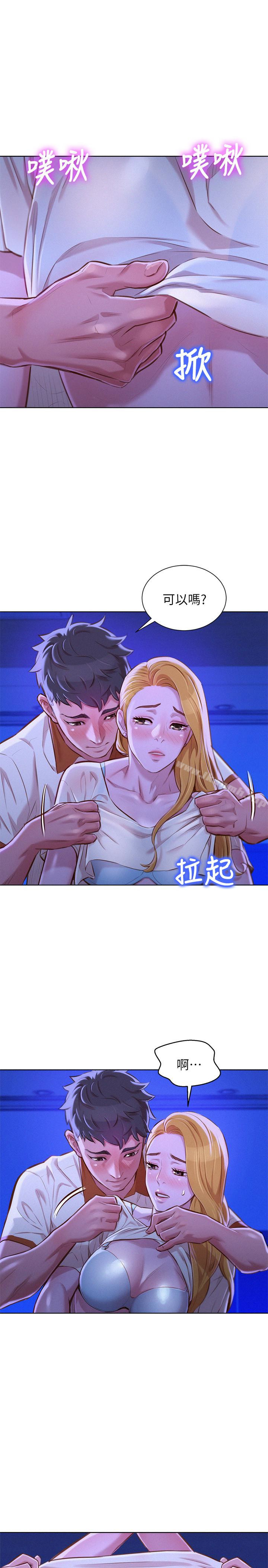 《漂亮乾姊姊》漫画 第64話-舒嫻，我們復合吧…?