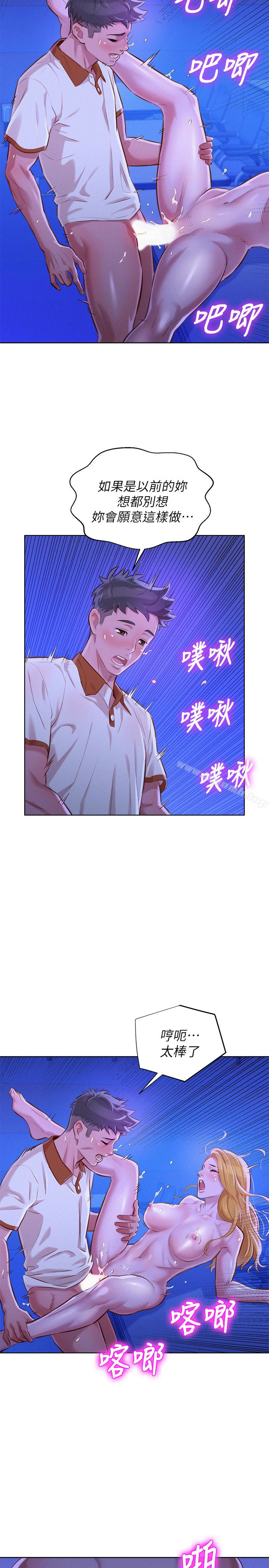 《漂亮乾姊姊》漫画 第64話-舒嫻，我們復合吧…?
