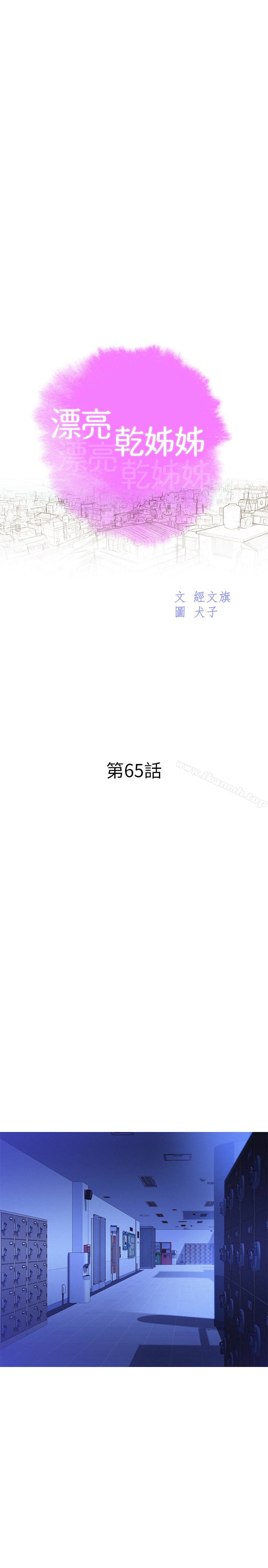 《漂亮乾姊姊》漫画 第65話-慧美姊，我忍不住了