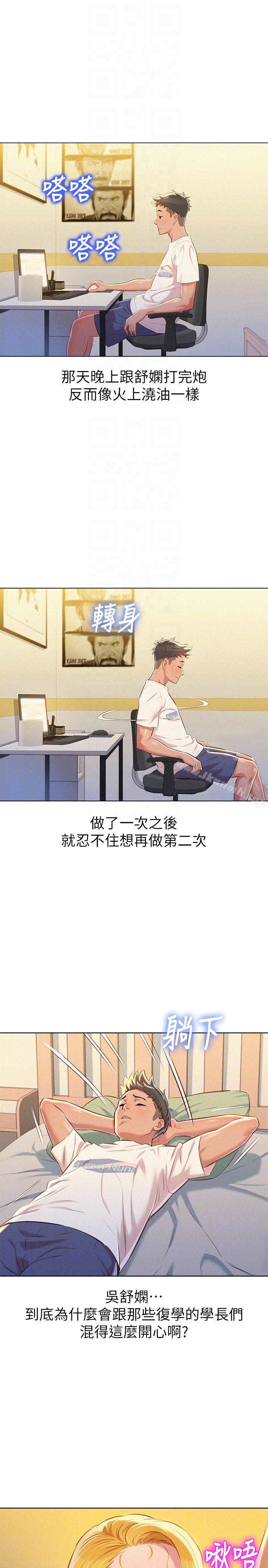 《漂亮乾姊姊》漫画 第65話-慧美姊，我忍不住了