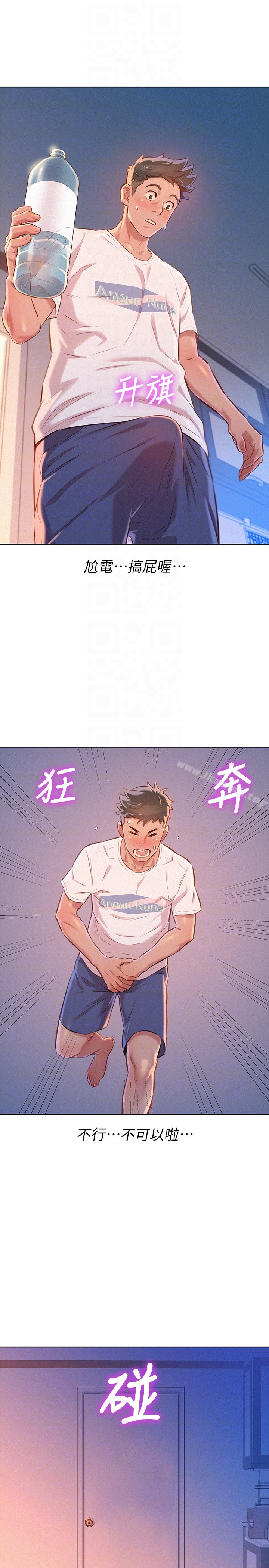 《漂亮乾姊姊》漫画 第65話-慧美姊，我忍不住了