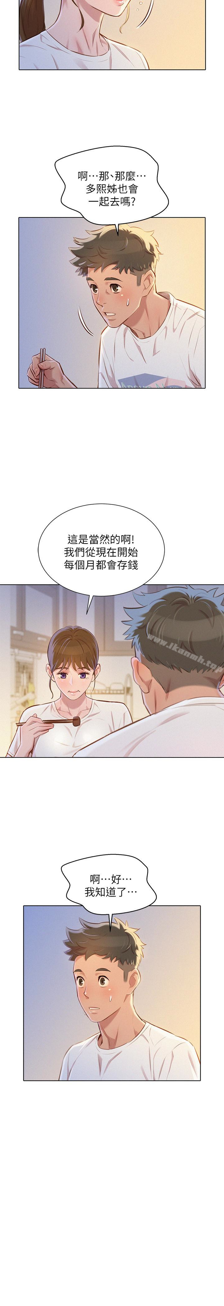 《漂亮乾姊姊》漫画 第66話-慧美姊香甜柔嫩的肉體