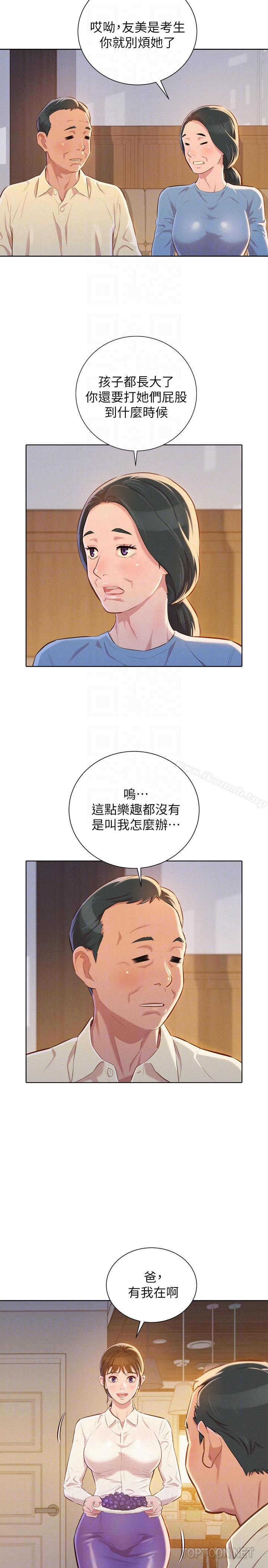 《漂亮乾姊姊》漫画 第66話-慧美姊香甜柔嫩的肉體