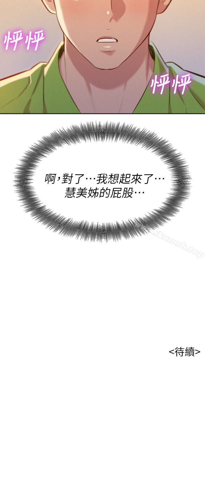 《漂亮乾姊姊》漫画 第66話-慧美姊香甜柔嫩的肉體