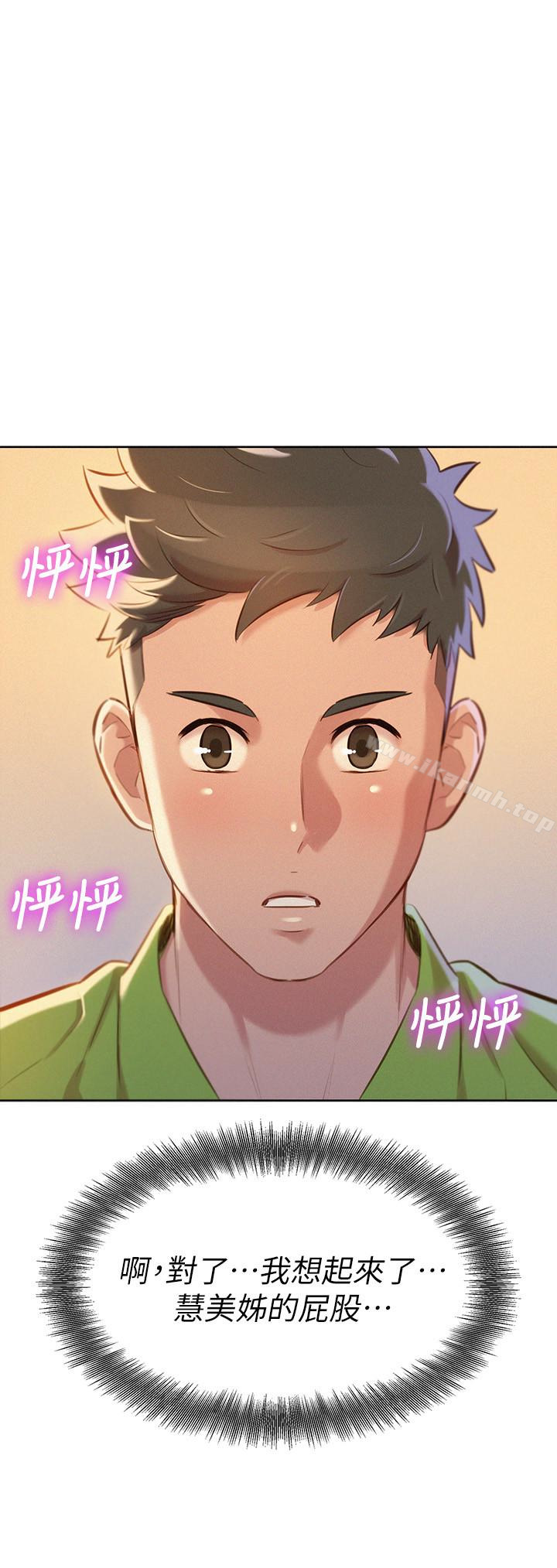 《漂亮乾姊姊》漫画 第67話-偷襲慧美姊的屁股