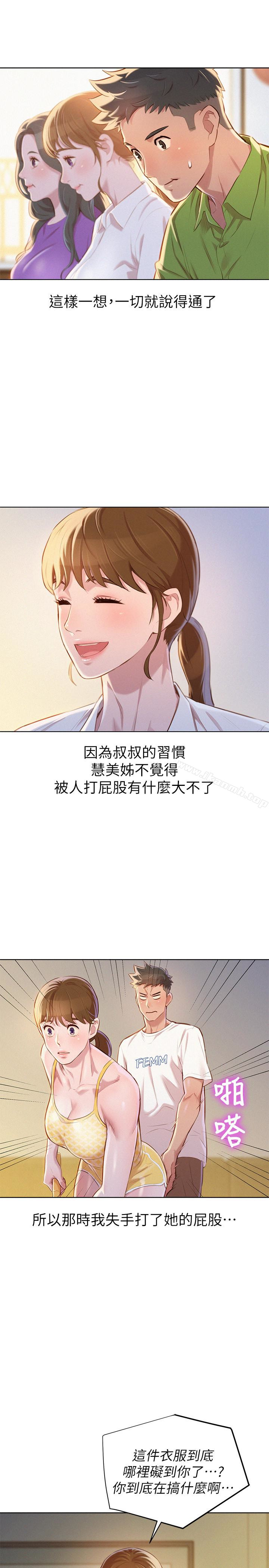 《漂亮乾姊姊》漫画 第67話-偷襲慧美姊的屁股