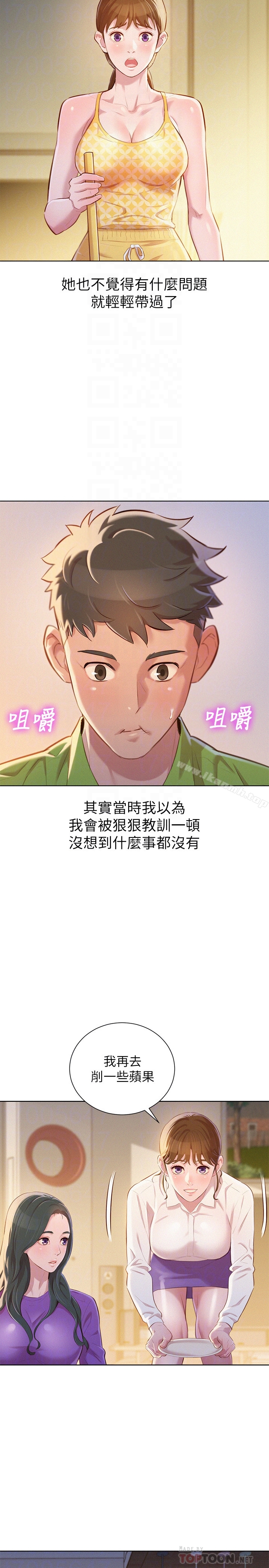 《漂亮乾姊姊》漫画 第67話-偷襲慧美姊的屁股