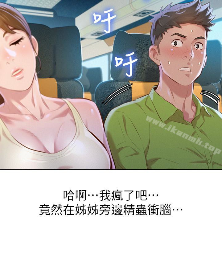 《漂亮乾姊姊》漫画 第67話-偷襲慧美姊的屁股