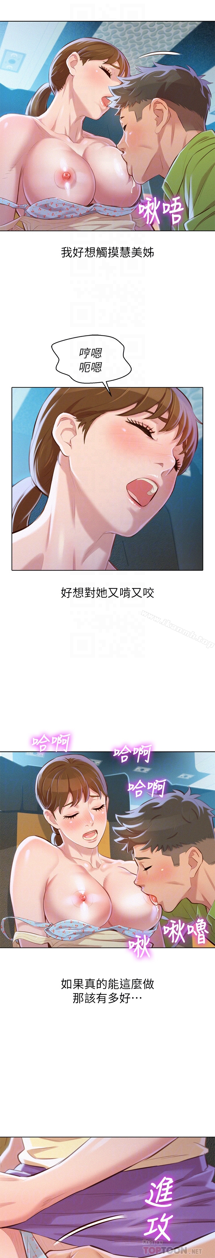 《漂亮乾姊姊》漫画 第67話-偷襲慧美姊的屁股
