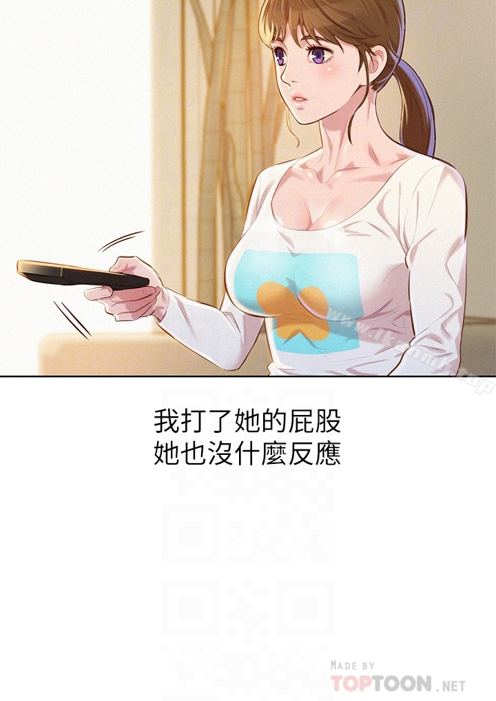 《漂亮乾姊姊》漫画 第67話-偷襲慧美姊的屁股