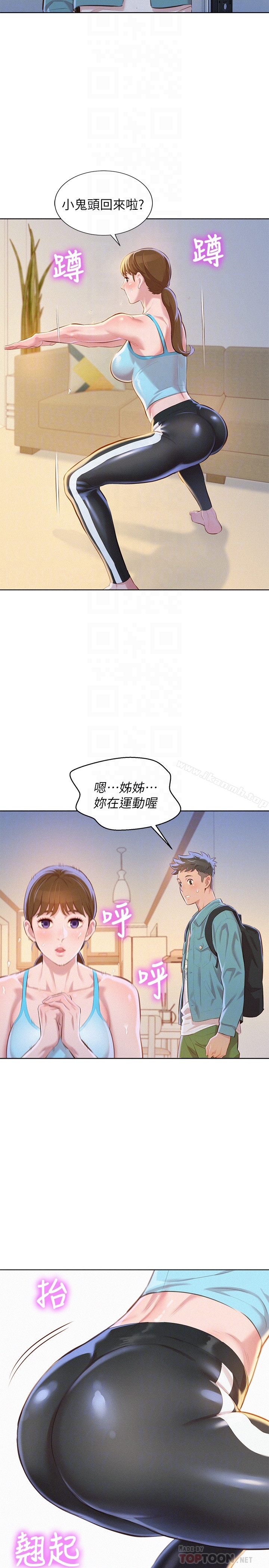 《漂亮乾姊姊》漫画 第67話-偷襲慧美姊的屁股