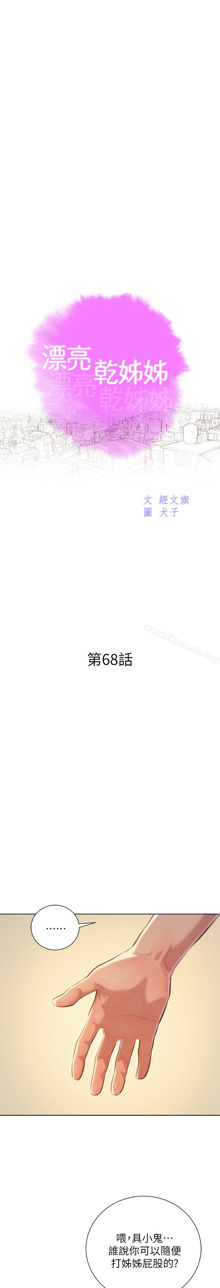 《漂亮乾姊姊》漫画 第68話-被志豪馴服的慧美