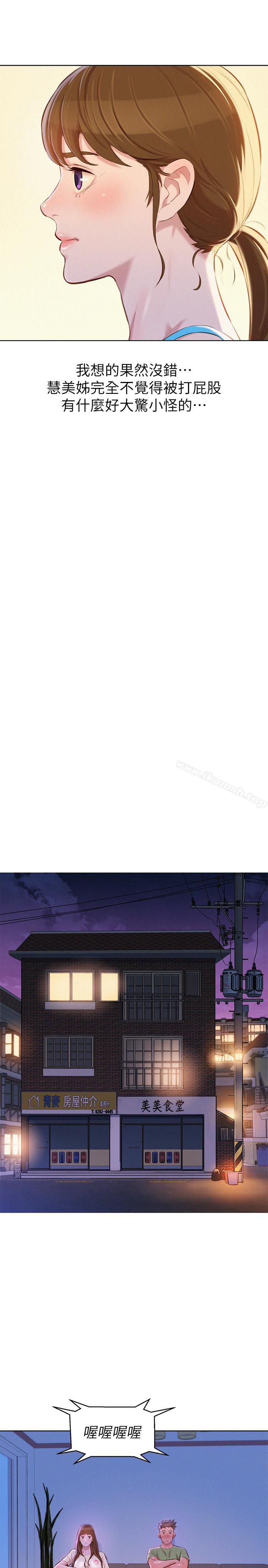 《漂亮乾姊姊》漫画 第68話-被志豪馴服的慧美